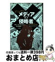 著者：リチャード マッコード, Richard McCord, 佐々木 信雄出版社：朝日新聞出版サイズ：単行本ISBN-10：4022572078ISBN-13：9784022572073■こちらの商品もオススメです ● 誰にでもわかる中東 / 小山茂樹 / 時事通信社 [単行本] ● 敗戦 満州追想 / 岩見 隆夫 / 原書房 [単行本] ● 愛されない子 絶望したある生徒の物語 / トリイ ヘイデン, Torey L. Hayden, 入江 真佐子 / 早川書房 [単行本] ● 現代思想はいま何を考えればよいのか / 橋爪 大三郎 / 勁草書房 [ハードカバー] ● 日本戦後史論 / 内田樹, 白井聡 / 徳間書店 [単行本（ソフトカバー）] ● 中東迷走の百年史 / 宮田 律 / 新潮社 [新書] ● 世界の名著 6 / プラトン, 大河内一男 / 中央公論新社 [単行本] ● 世界文学全集 24 / モーパッサン, ゾラ, 斎藤 昌三 / 集英社 [ペーパーバック] ● 革命と独裁のアラブ 誇りと甘えが交錯する中東の社会と心 / 佐々木良昭 / ダイヤモンド社 [単行本（ソフトカバー）] ● 暗号 ポストモダンの情報セキュリティ / 辻井 重男 / 講談社 [単行本] ● ホーキング、宇宙と人間を語る / スティーヴン ホーキング, レナード ムロディナウ, 佐藤 勝彦 / エクスナレッジ [単行本] ● 古代天皇家物語 / 加藤 ケイ / 光風社出版 [単行本] ● 新潮世界文学 12 / ドストエフスキー, 木村 浩 / 新潮社 [単行本] ● 敗戦への三つの〈思いこみ〉 外交官が描く実像 / 山口 洋一 / 勁草書房 [単行本] ● 帝国の終末論 文明と衝突のパラダイム / 山内 昌之 / 新潮社 [単行本] ■通常24時間以内に出荷可能です。※繁忙期やセール等、ご注文数が多い日につきましては　発送まで72時間かかる場合があります。あらかじめご了承ください。■宅配便(送料398円)にて出荷致します。合計3980円以上は送料無料。■ただいま、オリジナルカレンダーをプレゼントしております。■送料無料の「もったいない本舗本店」もご利用ください。メール便送料無料です。■お急ぎの方は「もったいない本舗　お急ぎ便店」をご利用ください。最短翌日配送、手数料298円から■中古品ではございますが、良好なコンディションです。決済はクレジットカード等、各種決済方法がご利用可能です。■万が一品質に不備が有った場合は、返金対応。■クリーニング済み。■商品画像に「帯」が付いているものがありますが、中古品のため、実際の商品には付いていない場合がございます。■商品状態の表記につきまして・非常に良い：　　使用されてはいますが、　　非常にきれいな状態です。　　書き込みや線引きはありません。・良い：　　比較的綺麗な状態の商品です。　　ページやカバーに欠品はありません。　　文章を読むのに支障はありません。・可：　　文章が問題なく読める状態の商品です。　　マーカーやペンで書込があることがあります。　　商品の痛みがある場合があります。