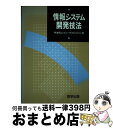 著者：東和コンピュータマネジメント出版社：啓学出版サイズ：単行本ISBN-10：4766506960ISBN-13：9784766506969■通常24時間以内に出荷可能です。※繁忙期やセール等、ご注文数が多い日につきましては　発送まで72時間かかる場合があります。あらかじめご了承ください。■宅配便(送料398円)にて出荷致します。合計3980円以上は送料無料。■ただいま、オリジナルカレンダーをプレゼントしております。■送料無料の「もったいない本舗本店」もご利用ください。メール便送料無料です。■お急ぎの方は「もったいない本舗　お急ぎ便店」をご利用ください。最短翌日配送、手数料298円から■中古品ではございますが、良好なコンディションです。決済はクレジットカード等、各種決済方法がご利用可能です。■万が一品質に不備が有った場合は、返金対応。■クリーニング済み。■商品画像に「帯」が付いているものがありますが、中古品のため、実際の商品には付いていない場合がございます。■商品状態の表記につきまして・非常に良い：　　使用されてはいますが、　　非常にきれいな状態です。　　書き込みや線引きはありません。・良い：　　比較的綺麗な状態の商品です。　　ページやカバーに欠品はありません。　　文章を読むのに支障はありません。・可：　　文章が問題なく読める状態の商品です。　　マーカーやペンで書込があることがあります。　　商品の痛みがある場合があります。