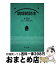 【中古】 調理師読本 第12版 / 日本栄養士会 / 第一出版 [単行本]【宅配便出荷】