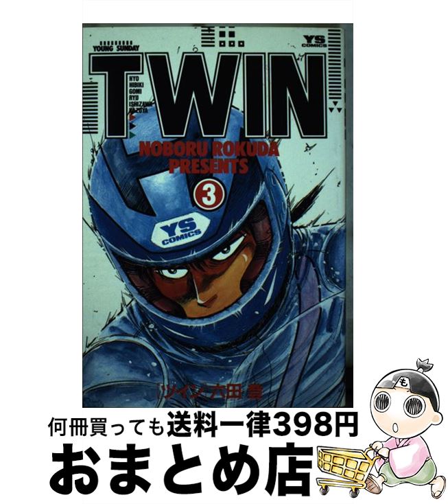 【中古】 TWIN 3 / 六田 登 / 小学館 [新書]【宅配便出荷】
