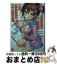 著者：三月みどり, なえなえ出版社：KADOKAWAサイズ：文庫ISBN-10：4040659198ISBN-13：9784040659190■こちらの商品もオススメです ● お兄ちゃんのことなんかぜんぜん好きじゃないんだからねっ！！ 1 / 草野 紅壱 / 双葉社 [コミック] ● お兄ちゃんのことなんかぜんぜん好きじゃないんだからねっ！！ 11 / 草野 紅壱 / 双葉社 [コミック] ● 義姉たちが全員重度のブラコンだった / 藤宮カズキ, れいなま / KADOKAWA [文庫] ■通常24時間以内に出荷可能です。※繁忙期やセール等、ご注文数が多い日につきましては　発送まで72時間かかる場合があります。あらかじめご了承ください。■宅配便(送料398円)にて出荷致します。合計3980円以上は送料無料。■ただいま、オリジナルカレンダーをプレゼントしております。■送料無料の「もったいない本舗本店」もご利用ください。メール便送料無料です。■お急ぎの方は「もったいない本舗　お急ぎ便店」をご利用ください。最短翌日配送、手数料298円から■中古品ではございますが、良好なコンディションです。決済はクレジットカード等、各種決済方法がご利用可能です。■万が一品質に不備が有った場合は、返金対応。■クリーニング済み。■商品画像に「帯」が付いているものがありますが、中古品のため、実際の商品には付いていない場合がございます。■商品状態の表記につきまして・非常に良い：　　使用されてはいますが、　　非常にきれいな状態です。　　書き込みや線引きはありません。・良い：　　比較的綺麗な状態の商品です。　　ページやカバーに欠品はありません。　　文章を読むのに支障はありません。・可：　　文章が問題なく読める状態の商品です。　　マーカーやペンで書込があることがあります。　　商品の痛みがある場合があります。