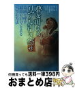 【中古】 夢を叶えるリアル引き寄せ 奇跡を呼び最高の自分になれる8つの方法 / 丸井章夫, 宮澤千尋, 坂田暢悠, 野村英生, 上島麻理恵, 龍宮寺マッキー, ...