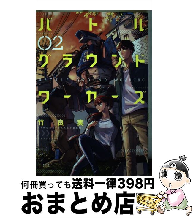 【中古】 バトルグラウンドワーカ