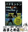 【中古】 バドミントン世界top　20のワザとシカケ / 小島 一夫 / 講談社 [単行本（ソフトカバー）]【宅配便出荷】