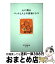 【中古】 心に残るペットと人との感動ドラマ / 宇月田 麻裕 / 学研プラス [単行本]【宅配便出荷】