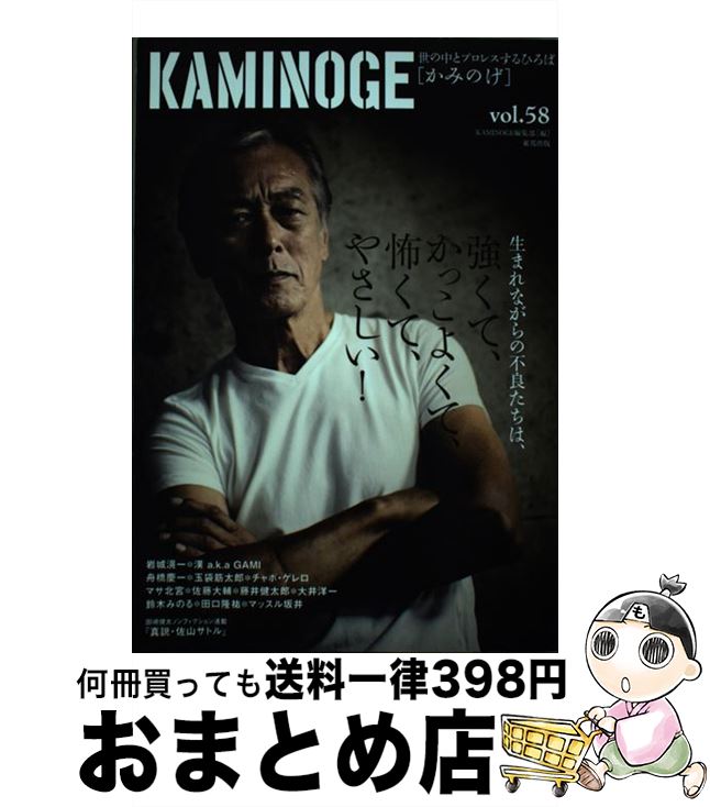 š KAMINOGE ȥץ쥹Ҥ vol58 / KAMINOGEԽ / ˮ [ñܡʥեȥС]ؽв١