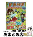 【中古】 都道府県イラストBOOK めちゃカワMAX！！ / めちゃカワ!!都道府県リサーチ部 / 新星出版社 [単行本]【宅配便出荷】