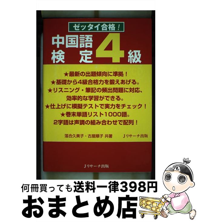 【中古】 中国語検定4級スピードマ