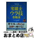 【中古】 スラスラ解ける！宅建士ウラ技合格法 ’15年版 / 中澤 功史, コンデックス情報研究所 / 成美堂出版 [単行本]【宅配便出荷】