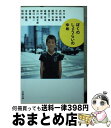 【中古】 ぼくのしょうらいのゆめ / 市川 準, 内田 裕也, 大竹 伸朗, 関野 吉晴, 祖父江 慎, 高橋 悠治, 田中 泯, 谷川 俊太郎, 野口 聡一,...