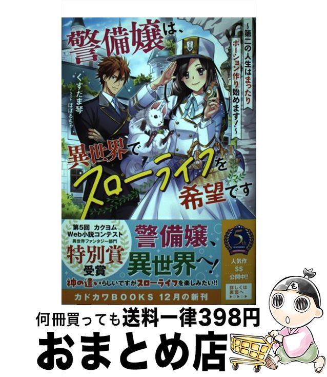 äʤޡޤȤŹ㤨֡š ϡǥ饤դ˾Ǥ οϤޤäݡϤޤ / ޶, ݤݤ / KADOKAWA [ñ]ؽв١ۡפβǤʤ264ߤˤʤޤ