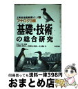 著者：技術評論社出版社：技術評論社サイズ：ペーパーバックISBN-10：4774100013ISBN-13：9784774100012■通常24時間以内に出荷可能です。※繁忙期やセール等、ご注文数が多い日につきましては　発送まで72時間かかる場合があります。あらかじめご了承ください。■宅配便(送料398円)にて出荷致します。合計3980円以上は送料無料。■ただいま、オリジナルカレンダーをプレゼントしております。■送料無料の「もったいない本舗本店」もご利用ください。メール便送料無料です。■お急ぎの方は「もったいない本舗　お急ぎ便店」をご利用ください。最短翌日配送、手数料298円から■中古品ではございますが、良好なコンディションです。決済はクレジットカード等、各種決済方法がご利用可能です。■万が一品質に不備が有った場合は、返金対応。■クリーニング済み。■商品画像に「帯」が付いているものがありますが、中古品のため、実際の商品には付いていない場合がございます。■商品状態の表記につきまして・非常に良い：　　使用されてはいますが、　　非常にきれいな状態です。　　書き込みや線引きはありません。・良い：　　比較的綺麗な状態の商品です。　　ページやカバーに欠品はありません。　　文章を読むのに支障はありません。・可：　　文章が問題なく読める状態の商品です。　　マーカーやペンで書込があることがあります。　　商品の痛みがある場合があります。