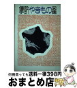 著者：光芸出版編集部出版社：光芸出版サイズ：単行本ISBN-10：4769400721ISBN-13：9784769400721■こちらの商品もオススメです ● 図鑑　伊万里のすべて / 野村 泰三 / 光芸出版 [単行本] ■通常24時間以内に出荷可能です。※繁忙期やセール等、ご注文数が多い日につきましては　発送まで72時間かかる場合があります。あらかじめご了承ください。■宅配便(送料398円)にて出荷致します。合計3980円以上は送料無料。■ただいま、オリジナルカレンダーをプレゼントしております。■送料無料の「もったいない本舗本店」もご利用ください。メール便送料無料です。■お急ぎの方は「もったいない本舗　お急ぎ便店」をご利用ください。最短翌日配送、手数料298円から■中古品ではございますが、良好なコンディションです。決済はクレジットカード等、各種決済方法がご利用可能です。■万が一品質に不備が有った場合は、返金対応。■クリーニング済み。■商品画像に「帯」が付いているものがありますが、中古品のため、実際の商品には付いていない場合がございます。■商品状態の表記につきまして・非常に良い：　　使用されてはいますが、　　非常にきれいな状態です。　　書き込みや線引きはありません。・良い：　　比較的綺麗な状態の商品です。　　ページやカバーに欠品はありません。　　文章を読むのに支障はありません。・可：　　文章が問題なく読める状態の商品です。　　マーカーやペンで書込があることがあります。　　商品の痛みがある場合があります。