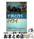 【中古】 地球の歩き方リゾート 320 