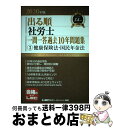 【中古】 出る順社労士一問一答過去10年問題集 3 2020年版 / 東京リーガルマインド LEC総合研究所 社会保険労務士試験部 / 東京リーガルマインド [...