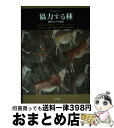 【中古】 協力する種 制度と心の共進化 / サミュエル・ボウルズ, ハーバート・ギンタス, 竹澤 正哲, 高橋 伸幸, 大槻 久, 稲葉美里, 波多野礼佳 / ...