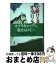 【中古】 天駆（あまか）ける夢オグリキャップ / 小栗 帽子 / 原書房 [単行本]【宅配便出荷】