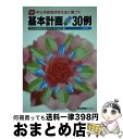  中心市街地活性化法に基づく基本計画北から南から30例 pt．1 / 中心市街地活性化ワークショップ / 国政情報センター 