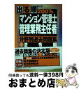 著者：東京リーガルマインドLEC総合研究所マン出版社：東京リーガルマインドサイズ：単行本ISBN-10：4844983180ISBN-13：9784844983187■通常24時間以内に出荷可能です。※繁忙期やセール等、ご注文数が多い日につきましては　発送まで72時間かかる場合があります。あらかじめご了承ください。■宅配便(送料398円)にて出荷致します。合計3980円以上は送料無料。■ただいま、オリジナルカレンダーをプレゼントしております。■送料無料の「もったいない本舗本店」もご利用ください。メール便送料無料です。■お急ぎの方は「もったいない本舗　お急ぎ便店」をご利用ください。最短翌日配送、手数料298円から■中古品ではございますが、良好なコンディションです。決済はクレジットカード等、各種決済方法がご利用可能です。■万が一品質に不備が有った場合は、返金対応。■クリーニング済み。■商品画像に「帯」が付いているものがありますが、中古品のため、実際の商品には付いていない場合がございます。■商品状態の表記につきまして・非常に良い：　　使用されてはいますが、　　非常にきれいな状態です。　　書き込みや線引きはありません。・良い：　　比較的綺麗な状態の商品です。　　ページやカバーに欠品はありません。　　文章を読むのに支障はありません。・可：　　文章が問題なく読める状態の商品です。　　マーカーやペンで書込があることがあります。　　商品の痛みがある場合があります。