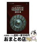 【中古】 J．LEAGUE　YEARBOOK Jリーグ公式記録集 2014 / 日本プロサッカーリーグ(Jリーグ) / 朝日新聞出版 [大型本]【宅配便出荷】