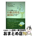 【中古】 うつを克服するための行動活性化練習帳 認知行動療法の新しい技法 / マイケル・E・アディス, クリストファー・R・マーテル, 大野 裕, 岡本 泰昌,...
