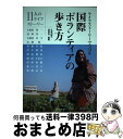 【中古】 ライフストーリーでつづる国際ボランティアの歩き方 11人のライフストーリー / 久保田 賢一, 浅野 英一 / 晃洋書房 [単行本]【宅配便出荷】