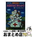 著者：出井州 忍出版社：芳文社サイズ：単行本ISBN-10：4832200356ISBN-13：9784832200357■通常24時間以内に出荷可能です。※繁忙期やセール等、ご注文数が多い日につきましては　発送まで72時間かかる場合があります。あらかじめご了承ください。■宅配便(送料398円)にて出荷致します。合計3980円以上は送料無料。■ただいま、オリジナルカレンダーをプレゼントしております。■送料無料の「もったいない本舗本店」もご利用ください。メール便送料無料です。■お急ぎの方は「もったいない本舗　お急ぎ便店」をご利用ください。最短翌日配送、手数料298円から■中古品ではございますが、良好なコンディションです。決済はクレジットカード等、各種決済方法がご利用可能です。■万が一品質に不備が有った場合は、返金対応。■クリーニング済み。■商品画像に「帯」が付いているものがありますが、中古品のため、実際の商品には付いていない場合がございます。■商品状態の表記につきまして・非常に良い：　　使用されてはいますが、　　非常にきれいな状態です。　　書き込みや線引きはありません。・良い：　　比較的綺麗な状態の商品です。　　ページやカバーに欠品はありません。　　文章を読むのに支障はありません。・可：　　文章が問題なく読める状態の商品です。　　マーカーやペンで書込があることがあります。　　商品の痛みがある場合があります。