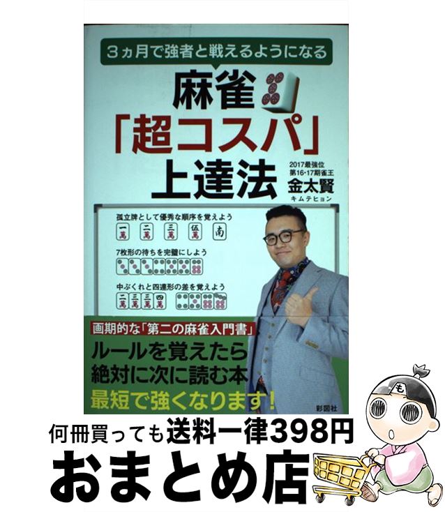 著者：金 太賢出版社：彩図社サイズ：単行本ISBN-10：4801304575ISBN-13：9784801304574■通常24時間以内に出荷可能です。※繁忙期やセール等、ご注文数が多い日につきましては　発送まで72時間かかる場合があります。あらかじめご了承ください。■宅配便(送料398円)にて出荷致します。合計3980円以上は送料無料。■ただいま、オリジナルカレンダーをプレゼントしております。■送料無料の「もったいない本舗本店」もご利用ください。メール便送料無料です。■お急ぎの方は「もったいない本舗　お急ぎ便店」をご利用ください。最短翌日配送、手数料298円から■中古品ではございますが、良好なコンディションです。決済はクレジットカード等、各種決済方法がご利用可能です。■万が一品質に不備が有った場合は、返金対応。■クリーニング済み。■商品画像に「帯」が付いているものがありますが、中古品のため、実際の商品には付いていない場合がございます。■商品状態の表記につきまして・非常に良い：　　使用されてはいますが、　　非常にきれいな状態です。　　書き込みや線引きはありません。・良い：　　比較的綺麗な状態の商品です。　　ページやカバーに欠品はありません。　　文章を読むのに支障はありません。・可：　　文章が問題なく読める状態の商品です。　　マーカーやペンで書込があることがあります。　　商品の痛みがある場合があります。