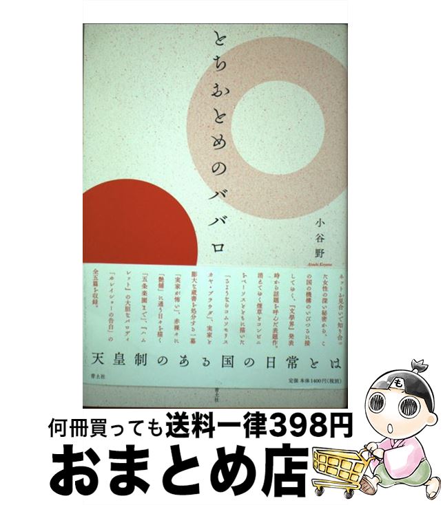 【中古】 とちおとめのババロア / 