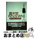 äʤޡޤȤŹ㤨֡š Ƚwhoswho Ϻۡ / ź , ȽWhos Who԰Ѱ / ʸ [ñ]ؽв١ۡפβǤʤ938ߤˤʤޤ