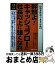 【中古】 幹部よ！キャッシュフローに社長以上に強くなれ 経営幹部の基本知識 / 井上 司, 東陽コンサルティング / あさ出版 [単行本]【宅配便出荷】