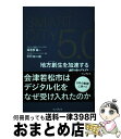  SmartCity5．0 地方創生を加速する都市OS / アクセンチュア=海老原 城一, 中村彰二朗 / インプレス 