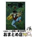 著者：青柳 裕介出版社：小学館サイズ：コミックISBN-10：4091830315ISBN-13：9784091830319■こちらの商品もオススメです ● 川歌 第7集 / 青柳 裕介 / 小学館 [コミック] ■通常24時間以内に出荷可能です。※繁忙期やセール等、ご注文数が多い日につきましては　発送まで72時間かかる場合があります。あらかじめご了承ください。■宅配便(送料398円)にて出荷致します。合計3980円以上は送料無料。■ただいま、オリジナルカレンダーをプレゼントしております。■送料無料の「もったいない本舗本店」もご利用ください。メール便送料無料です。■お急ぎの方は「もったいない本舗　お急ぎ便店」をご利用ください。最短翌日配送、手数料298円から■中古品ではございますが、良好なコンディションです。決済はクレジットカード等、各種決済方法がご利用可能です。■万が一品質に不備が有った場合は、返金対応。■クリーニング済み。■商品画像に「帯」が付いているものがありますが、中古品のため、実際の商品には付いていない場合がございます。■商品状態の表記につきまして・非常に良い：　　使用されてはいますが、　　非常にきれいな状態です。　　書き込みや線引きはありません。・良い：　　比較的綺麗な状態の商品です。　　ページやカバーに欠品はありません。　　文章を読むのに支障はありません。・可：　　文章が問題なく読める状態の商品です。　　マーカーやペンで書込があることがあります。　　商品の痛みがある場合があります。