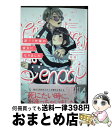 【中古】 訳アリ先輩の彼女になりました / 花田 / ふゅーじょんぷろだくと [コミック]【宅配便出 ...