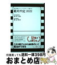 【中古】 絶対内定 自己分析とキャリアデザインの描き方 2022 / 杉村 太郎, 熊谷 智宏 / ダイヤモンド社 [単行本（ソフトカバー）]【宅配便出荷】