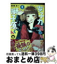 【中古】 女子力高めな獅子原くん 1 / 相舞 みー / 一迅社 コミック 【宅配便出荷】