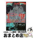  除霊はセックスです / 彩月ユリィ / ふゅーじょんぷろだくと 