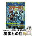 【中古】 あんさんぶるスターズ！秘密のラブ・プロデュース / ダイアプレス / ダイアプレス [ムック]【宅配便出荷】