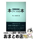 著者：村上 光太郎出版社：武田出版サイズ：単行本ISBN-10：4795297517ISBN-13：9784795297517■通常24時間以内に出荷可能です。※繁忙期やセール等、ご注文数が多い日につきましては　発送まで72時間かかる場合があります。あらかじめご了承ください。■宅配便(送料398円)にて出荷致します。合計3980円以上は送料無料。■ただいま、オリジナルカレンダーをプレゼントしております。■送料無料の「もったいない本舗本店」もご利用ください。メール便送料無料です。■お急ぎの方は「もったいない本舗　お急ぎ便店」をご利用ください。最短翌日配送、手数料298円から■中古品ではございますが、良好なコンディションです。決済はクレジットカード等、各種決済方法がご利用可能です。■万が一品質に不備が有った場合は、返金対応。■クリーニング済み。■商品画像に「帯」が付いているものがありますが、中古品のため、実際の商品には付いていない場合がございます。■商品状態の表記につきまして・非常に良い：　　使用されてはいますが、　　非常にきれいな状態です。　　書き込みや線引きはありません。・良い：　　比較的綺麗な状態の商品です。　　ページやカバーに欠品はありません。　　文章を読むのに支障はありません。・可：　　文章が問題なく読める状態の商品です。　　マーカーやペンで書込があることがあります。　　商品の痛みがある場合があります。