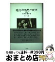 著者：廣末 保出版社：影書房サイズ：単行本ISBN-10：4877142568ISBN-13：9784877142568■こちらの商品もオススメです ● 広末保著作集 第7巻 / 廣末 保, 岩崎 武夫 / 影書房 [単行本] ● 廣末保著作集 第10巻 / 廣末 保, 岩崎 武夫 / 影書房 [単行本] ■通常24時間以内に出荷可能です。※繁忙期やセール等、ご注文数が多い日につきましては　発送まで72時間かかる場合があります。あらかじめご了承ください。■宅配便(送料398円)にて出荷致します。合計3980円以上は送料無料。■ただいま、オリジナルカレンダーをプレゼントしております。■送料無料の「もったいない本舗本店」もご利用ください。メール便送料無料です。■お急ぎの方は「もったいない本舗　お急ぎ便店」をご利用ください。最短翌日配送、手数料298円から■中古品ではございますが、良好なコンディションです。決済はクレジットカード等、各種決済方法がご利用可能です。■万が一品質に不備が有った場合は、返金対応。■クリーニング済み。■商品画像に「帯」が付いているものがありますが、中古品のため、実際の商品には付いていない場合がございます。■商品状態の表記につきまして・非常に良い：　　使用されてはいますが、　　非常にきれいな状態です。　　書き込みや線引きはありません。・良い：　　比較的綺麗な状態の商品です。　　ページやカバーに欠品はありません。　　文章を読むのに支障はありません。・可：　　文章が問題なく読める状態の商品です。　　マーカーやペンで書込があることがあります。　　商品の痛みがある場合があります。