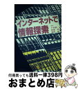 著者：戸田 愼一出版社：日外アソシエーツサイズ：単行本ISBN-10：4816912630ISBN-13：9784816912634■通常24時間以内に出荷可能です。※繁忙期やセール等、ご注文数が多い日につきましては　発送まで72時間かかる場合があります。あらかじめご了承ください。■宅配便(送料398円)にて出荷致します。合計3980円以上は送料無料。■ただいま、オリジナルカレンダーをプレゼントしております。■送料無料の「もったいない本舗本店」もご利用ください。メール便送料無料です。■お急ぎの方は「もったいない本舗　お急ぎ便店」をご利用ください。最短翌日配送、手数料298円から■中古品ではございますが、良好なコンディションです。決済はクレジットカード等、各種決済方法がご利用可能です。■万が一品質に不備が有った場合は、返金対応。■クリーニング済み。■商品画像に「帯」が付いているものがありますが、中古品のため、実際の商品には付いていない場合がございます。■商品状態の表記につきまして・非常に良い：　　使用されてはいますが、　　非常にきれいな状態です。　　書き込みや線引きはありません。・良い：　　比較的綺麗な状態の商品です。　　ページやカバーに欠品はありません。　　文章を読むのに支障はありません。・可：　　文章が問題なく読める状態の商品です。　　マーカーやペンで書込があることがあります。　　商品の痛みがある場合があります。