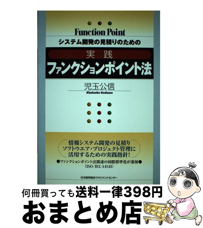 著者：児玉 公信出版社：日本能率協会マネジメントセンターサイズ：単行本ISBN-10：4820714317ISBN-13：9784820714316■通常24時間以内に出荷可能です。※繁忙期やセール等、ご注文数が多い日につきましては　発送まで72時間かかる場合があります。あらかじめご了承ください。■宅配便(送料398円)にて出荷致します。合計3980円以上は送料無料。■ただいま、オリジナルカレンダーをプレゼントしております。■送料無料の「もったいない本舗本店」もご利用ください。メール便送料無料です。■お急ぎの方は「もったいない本舗　お急ぎ便店」をご利用ください。最短翌日配送、手数料298円から■中古品ではございますが、良好なコンディションです。決済はクレジットカード等、各種決済方法がご利用可能です。■万が一品質に不備が有った場合は、返金対応。■クリーニング済み。■商品画像に「帯」が付いているものがありますが、中古品のため、実際の商品には付いていない場合がございます。■商品状態の表記につきまして・非常に良い：　　使用されてはいますが、　　非常にきれいな状態です。　　書き込みや線引きはありません。・良い：　　比較的綺麗な状態の商品です。　　ページやカバーに欠品はありません。　　文章を読むのに支障はありません。・可：　　文章が問題なく読める状態の商品です。　　マーカーやペンで書込があることがあります。　　商品の痛みがある場合があります。