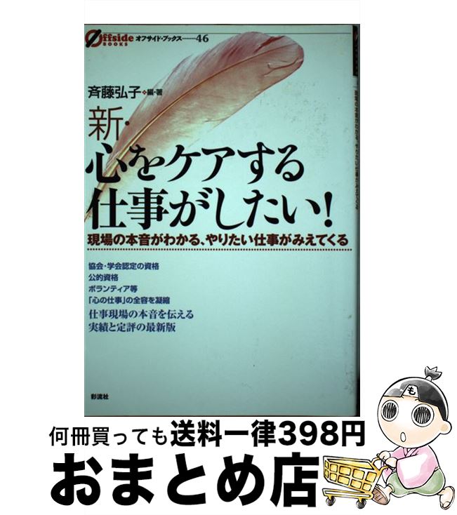 著者：斉藤 弘子出版社：彩流社サイズ：単行本ISBN-10：4779110211ISBN-13：9784779110214■通常24時間以内に出荷可能です。※繁忙期やセール等、ご注文数が多い日につきましては　発送まで72時間かかる場合があります。あらかじめご了承ください。■宅配便(送料398円)にて出荷致します。合計3980円以上は送料無料。■ただいま、オリジナルカレンダーをプレゼントしております。■送料無料の「もったいない本舗本店」もご利用ください。メール便送料無料です。■お急ぎの方は「もったいない本舗　お急ぎ便店」をご利用ください。最短翌日配送、手数料298円から■中古品ではございますが、良好なコンディションです。決済はクレジットカード等、各種決済方法がご利用可能です。■万が一品質に不備が有った場合は、返金対応。■クリーニング済み。■商品画像に「帯」が付いているものがありますが、中古品のため、実際の商品には付いていない場合がございます。■商品状態の表記につきまして・非常に良い：　　使用されてはいますが、　　非常にきれいな状態です。　　書き込みや線引きはありません。・良い：　　比較的綺麗な状態の商品です。　　ページやカバーに欠品はありません。　　文章を読むのに支障はありません。・可：　　文章が問題なく読める状態の商品です。　　マーカーやペンで書込があることがあります。　　商品の痛みがある場合があります。