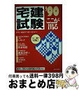 著者：LEC 東京リーガルマインド出版社：日本実業出版社サイズ：単行本ISBN-10：453401564XISBN-13：9784534015648■通常24時間以内に出荷可能です。※繁忙期やセール等、ご注文数が多い日につきましては　発送まで72時間かかる場合があります。あらかじめご了承ください。■宅配便(送料398円)にて出荷致します。合計3980円以上は送料無料。■ただいま、オリジナルカレンダーをプレゼントしております。■送料無料の「もったいない本舗本店」もご利用ください。メール便送料無料です。■お急ぎの方は「もったいない本舗　お急ぎ便店」をご利用ください。最短翌日配送、手数料298円から■中古品ではございますが、良好なコンディションです。決済はクレジットカード等、各種決済方法がご利用可能です。■万が一品質に不備が有った場合は、返金対応。■クリーニング済み。■商品画像に「帯」が付いているものがありますが、中古品のため、実際の商品には付いていない場合がございます。■商品状態の表記につきまして・非常に良い：　　使用されてはいますが、　　非常にきれいな状態です。　　書き込みや線引きはありません。・良い：　　比較的綺麗な状態の商品です。　　ページやカバーに欠品はありません。　　文章を読むのに支障はありません。・可：　　文章が問題なく読める状態の商品です。　　マーカーやペンで書込があることがあります。　　商品の痛みがある場合があります。