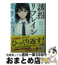  誘拐リフレイン 舞田ひとみの推理ノート / 歌野 晶午 / KADOKAWA 