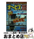 【中古】 オービスhand　book ’99 / 三栄書房 / 三栄書房 [ムック]【宅配便出荷】