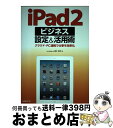 yÁz iPad2rWlXݒ聕pp NEhEPCAgŎd / {a / oBP [Ps{]yz֏oׁz