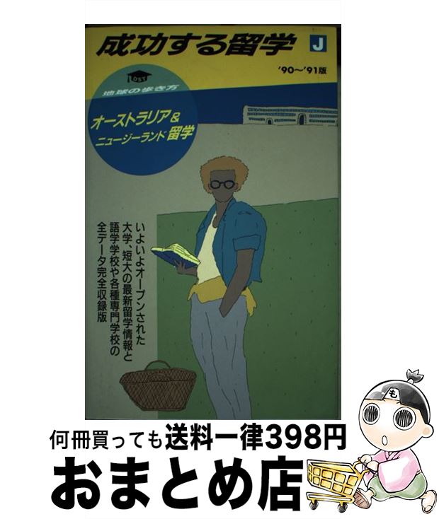 著者：地球の歩き方編集室出版社：ダイヤモンド・ビッグ社サイズ：単行本ISBN-10：4478078599ISBN-13：9784478078594■通常24時間以内に出荷可能です。※繁忙期やセール等、ご注文数が多い日につきましては　発送まで72時間かかる場合があります。あらかじめご了承ください。■宅配便(送料398円)にて出荷致します。合計3980円以上は送料無料。■ただいま、オリジナルカレンダーをプレゼントしております。■送料無料の「もったいない本舗本店」もご利用ください。メール便送料無料です。■お急ぎの方は「もったいない本舗　お急ぎ便店」をご利用ください。最短翌日配送、手数料298円から■中古品ではございますが、良好なコンディションです。決済はクレジットカード等、各種決済方法がご利用可能です。■万が一品質に不備が有った場合は、返金対応。■クリーニング済み。■商品画像に「帯」が付いているものがありますが、中古品のため、実際の商品には付いていない場合がございます。■商品状態の表記につきまして・非常に良い：　　使用されてはいますが、　　非常にきれいな状態です。　　書き込みや線引きはありません。・良い：　　比較的綺麗な状態の商品です。　　ページやカバーに欠品はありません。　　文章を読むのに支障はありません。・可：　　文章が問題なく読める状態の商品です。　　マーカーやペンで書込があることがあります。　　商品の痛みがある場合があります。