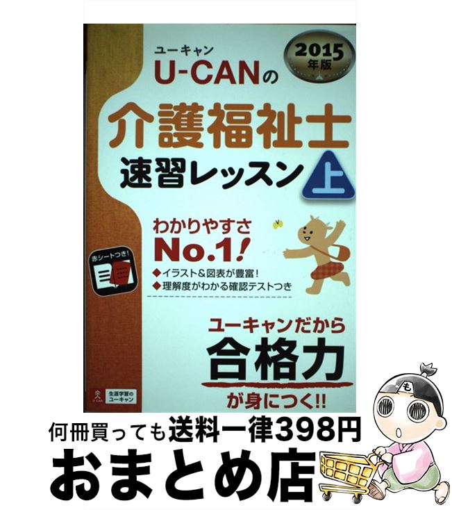 š UCANβʡ®å 2015ǯǡ / 桼ʡλ / U-CAN [ñܡʥեȥС]ؽв١