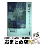 【中古】 資料に見る長崎英学史 日本における英学と英語教育の発祥 / 姫野 順一, 新長崎学研究センター / 長崎文献社 [単行本]【宅配便出荷】